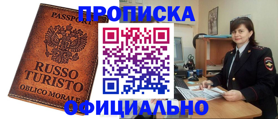 временная прописка в Малоярославце